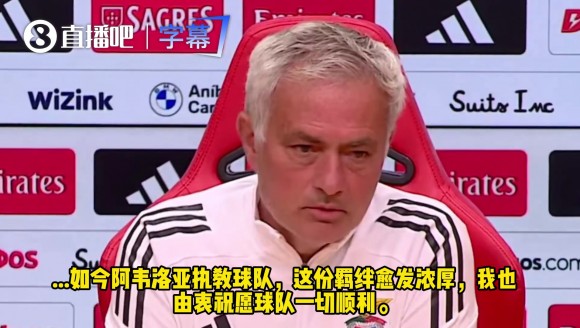穆帅：阿韦洛亚与姆巴佩言语交锋我挺难受的，我希望皇马一切顺利